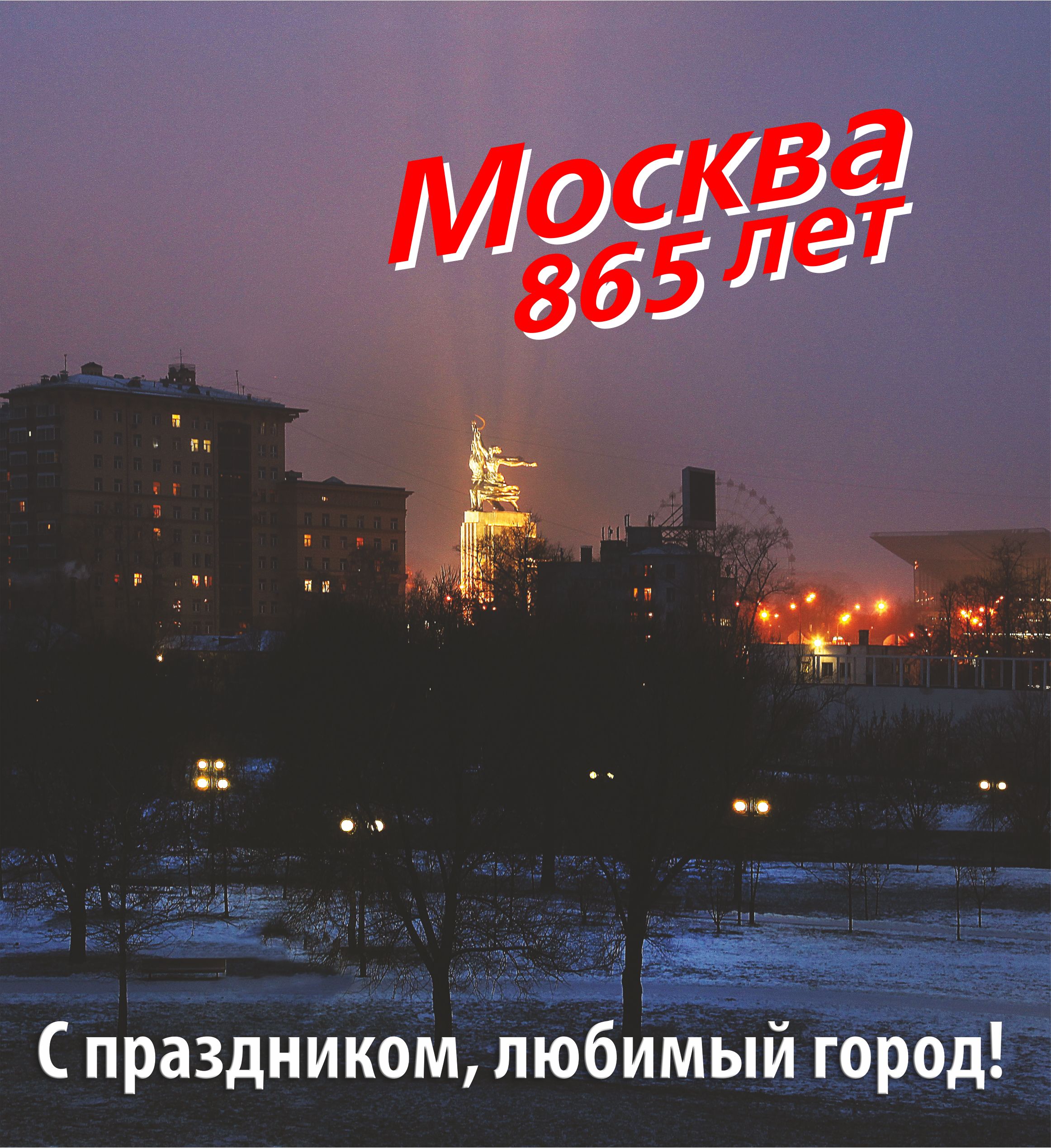 День города