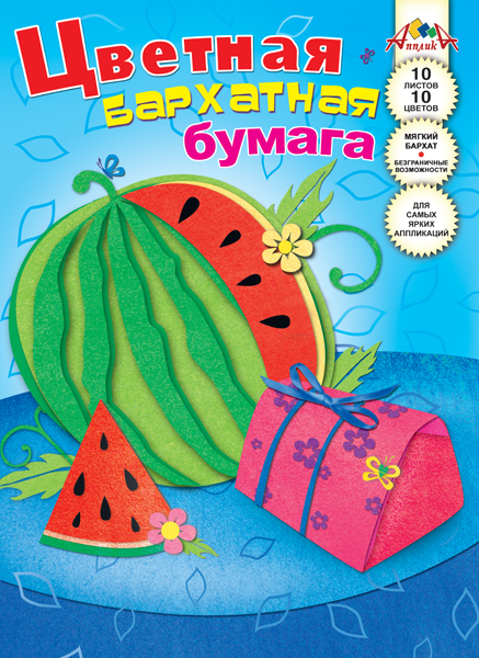 цветная бархатная бумага, "Арбуз"