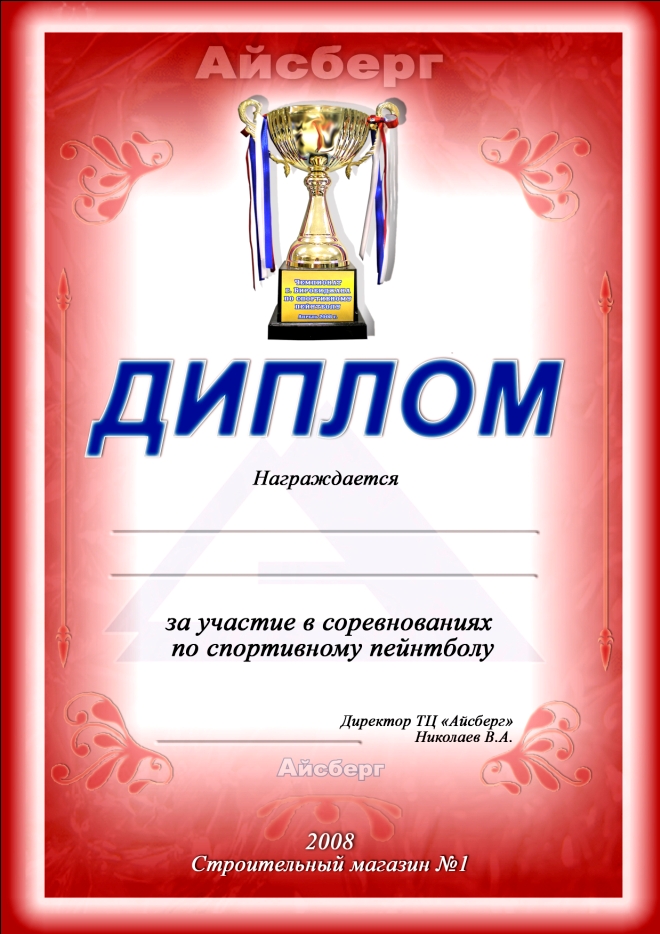 диплон пейнтбол