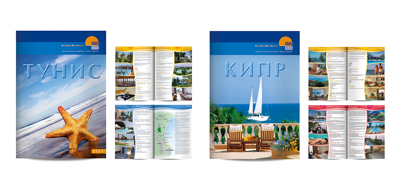 Каталоги туристической фирмы "News Travel"