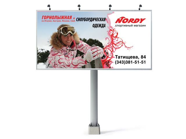 Спортивный магазин  "Норди"