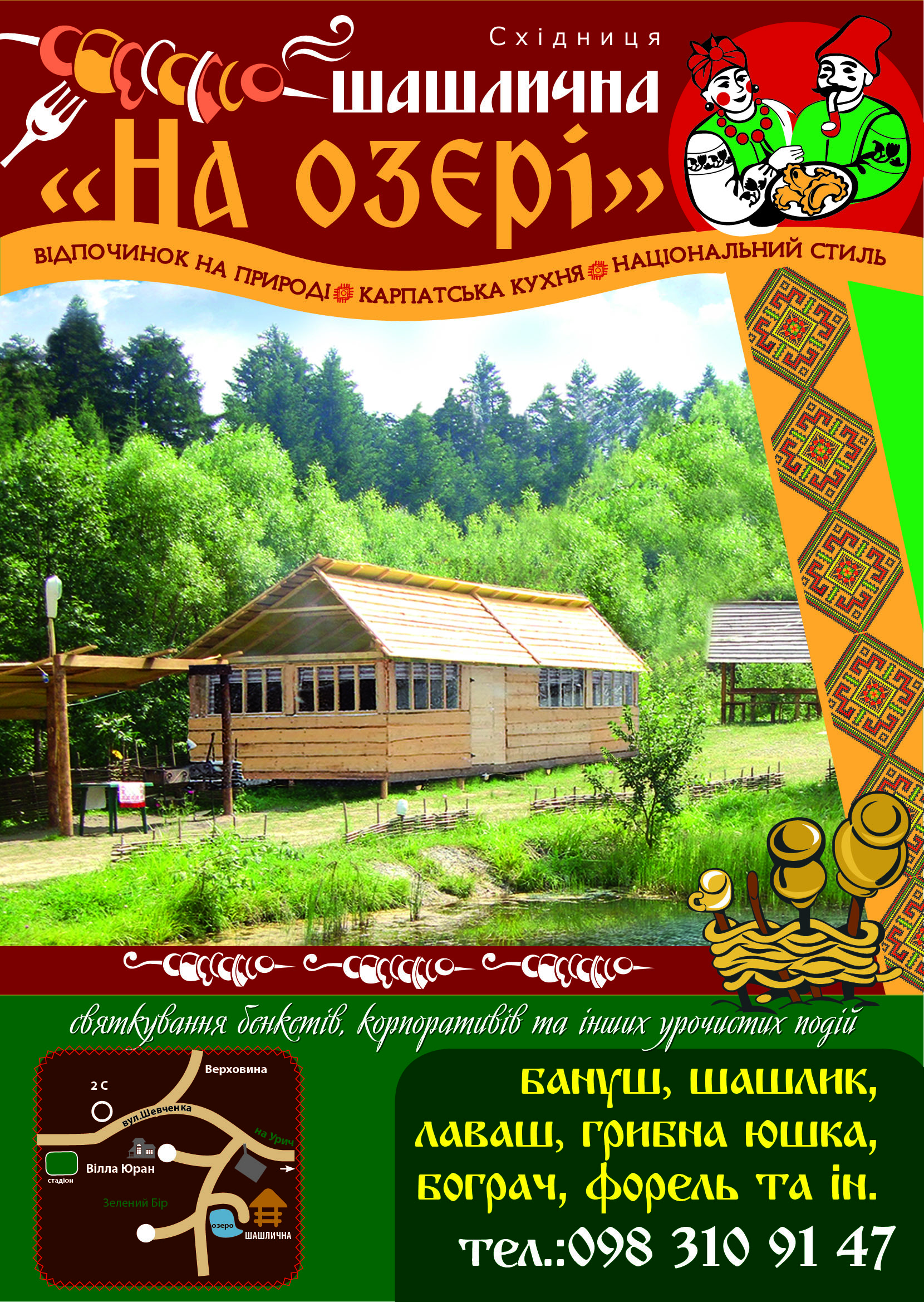 афіша "На озері"