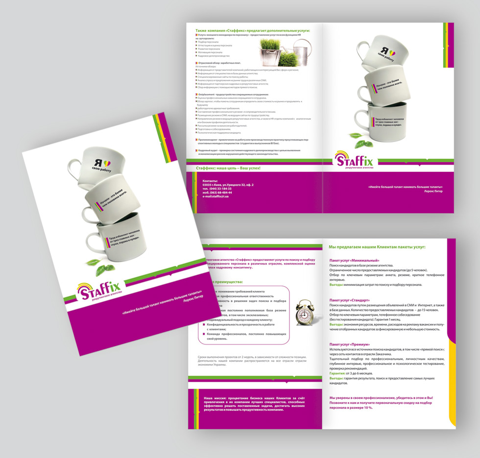 Буклет для рекрутингово агентства Стафикс