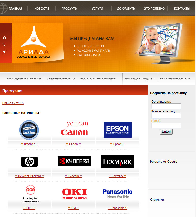 ООО "Ариада" разворот