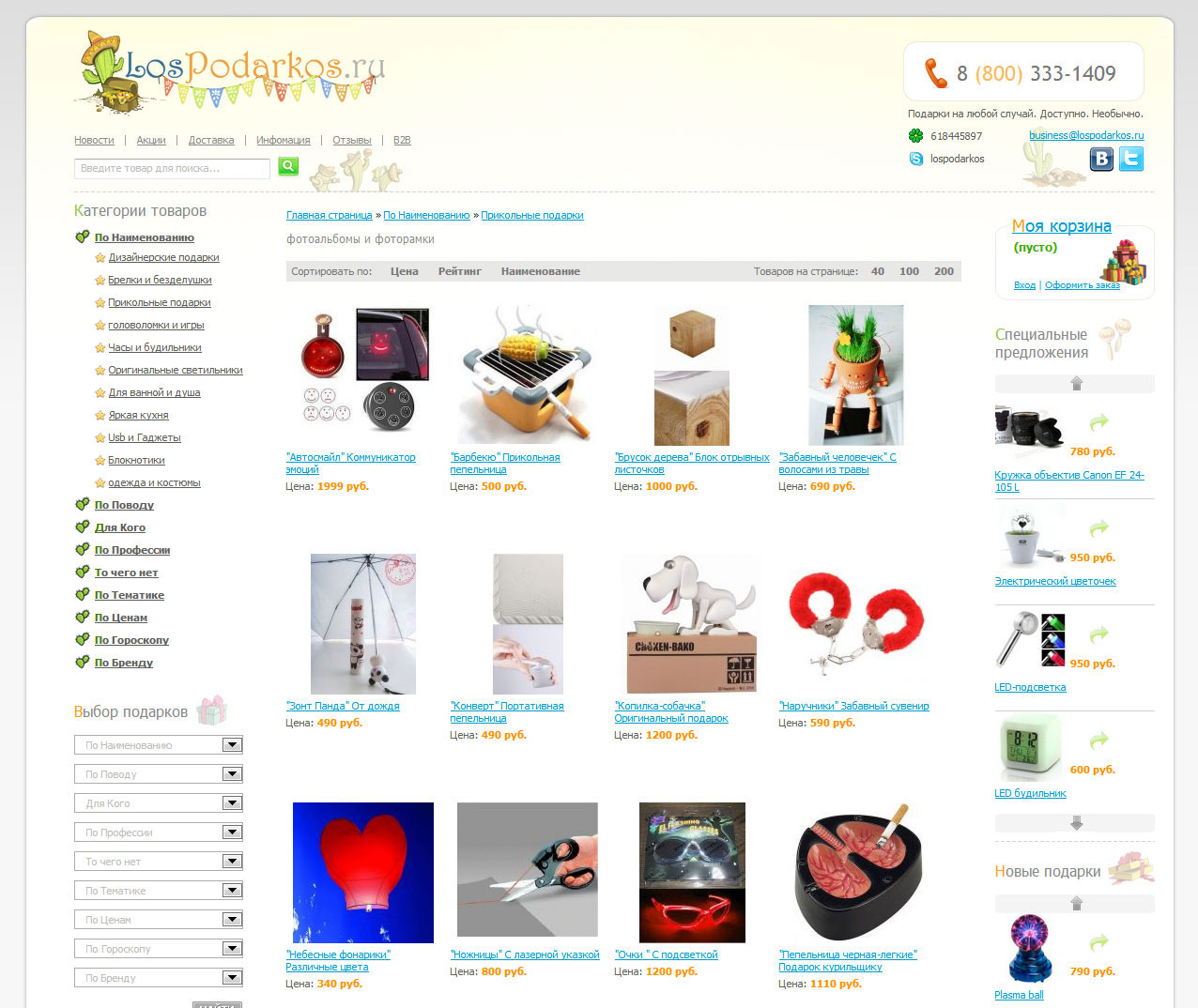 Наполнение интернет-магазина подарков www.lospodarkos.ru