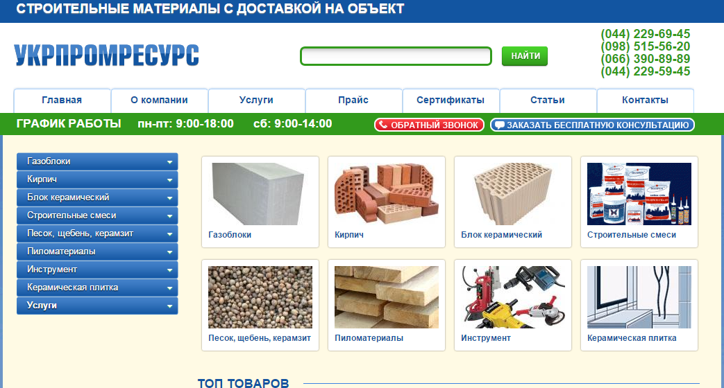 Строительные материалы. Продвижение