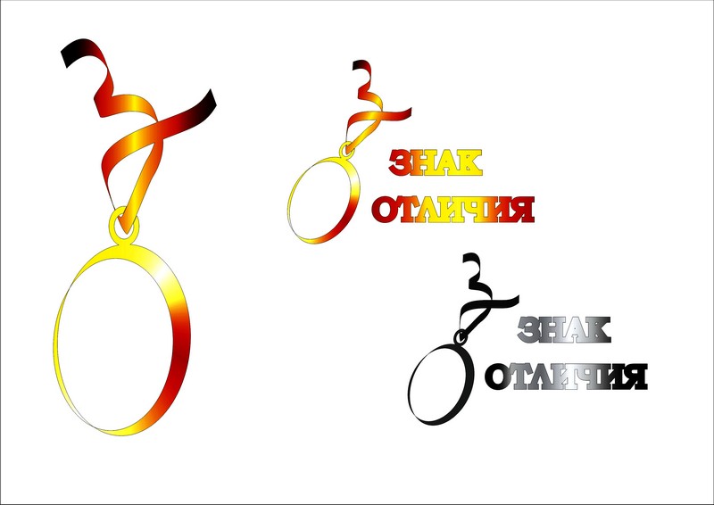 "знак отличия"