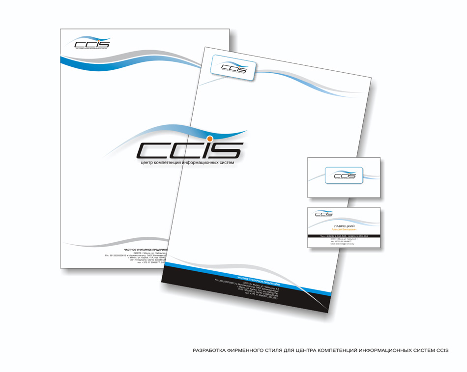 Фирменный стиль для CCIS