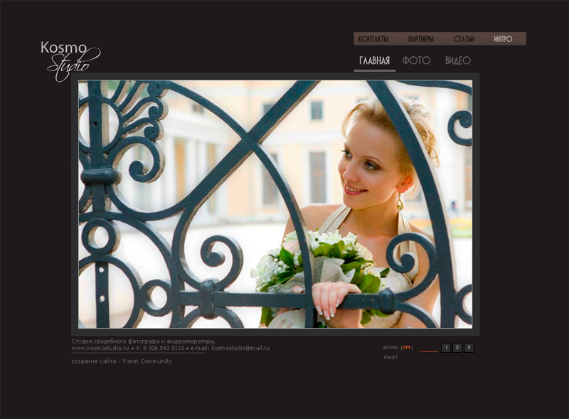 Студия свадебного фотографа и видеооператора.  www.kosmostudio.ru