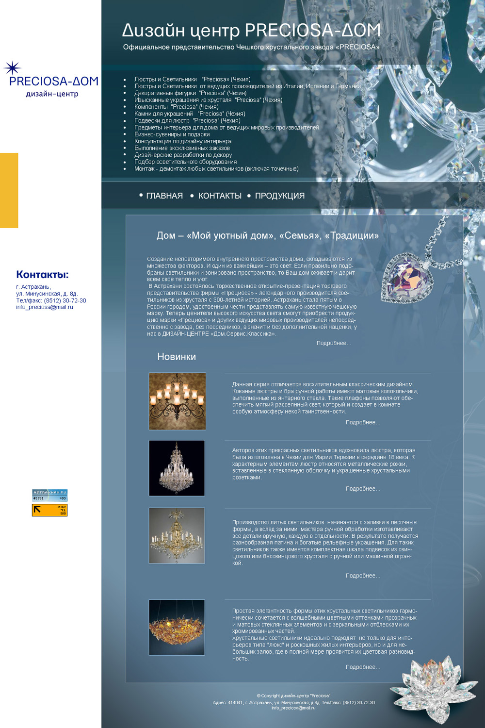 Дизайн-центр PRECIOSA