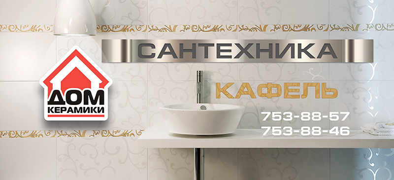 Стритборд Дом керамики. Вариант2