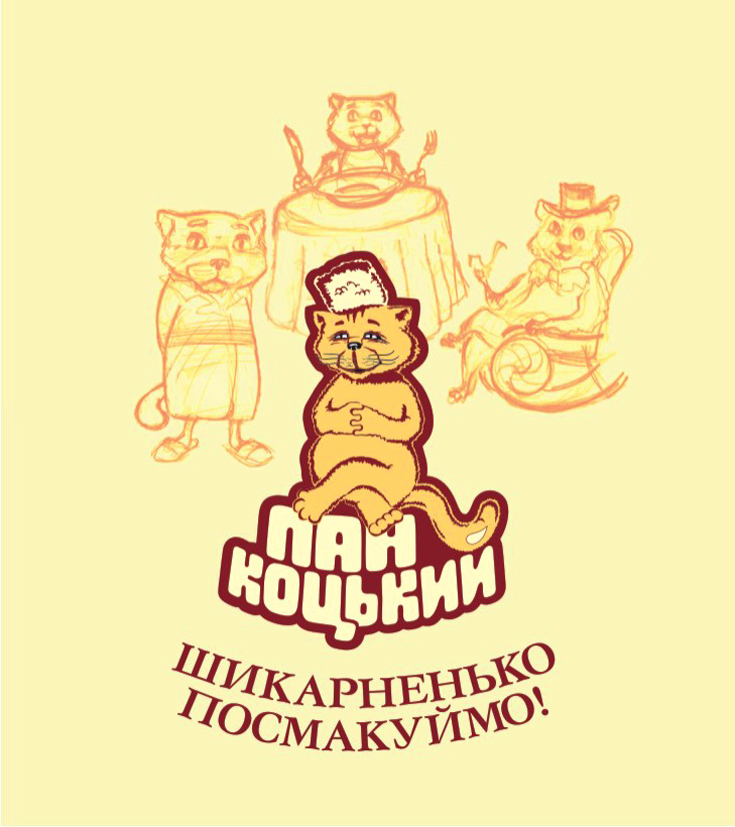 Торговая марка "Пан Коцький"