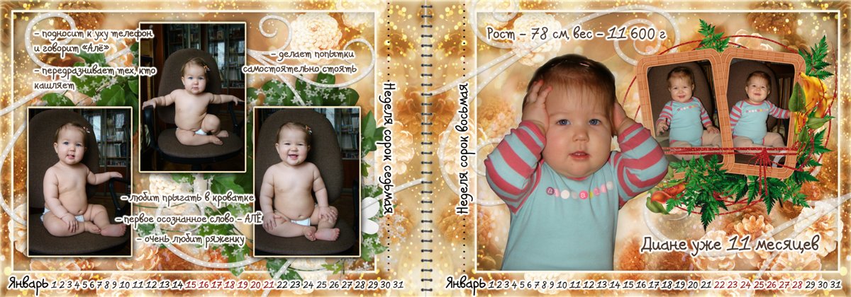 Альбом "Мой первый год"