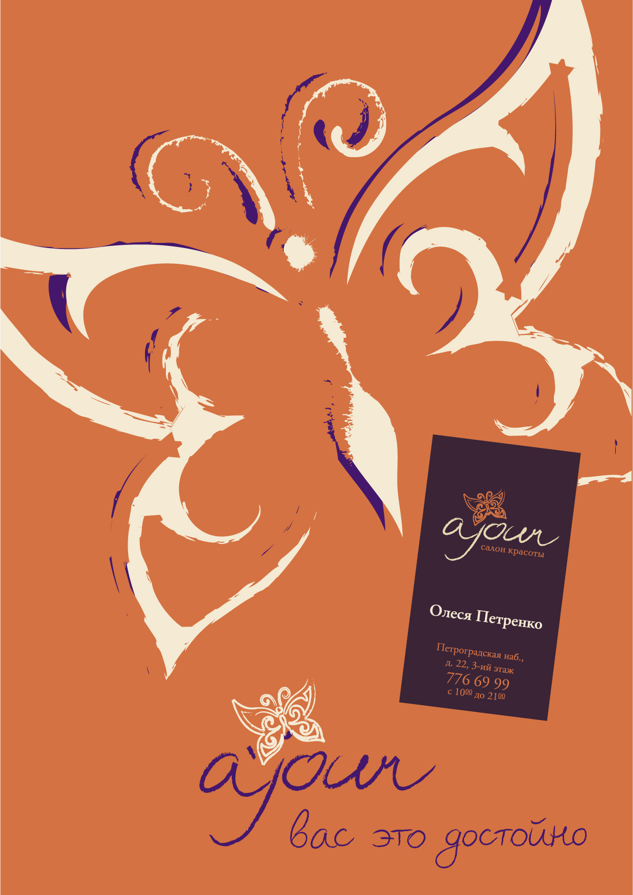 Салон красоты - ребрендинг