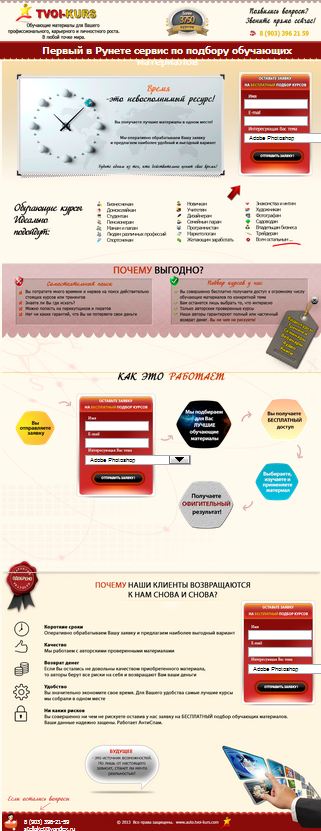 Landing page  "Сервис по подбору обучающих материалов"