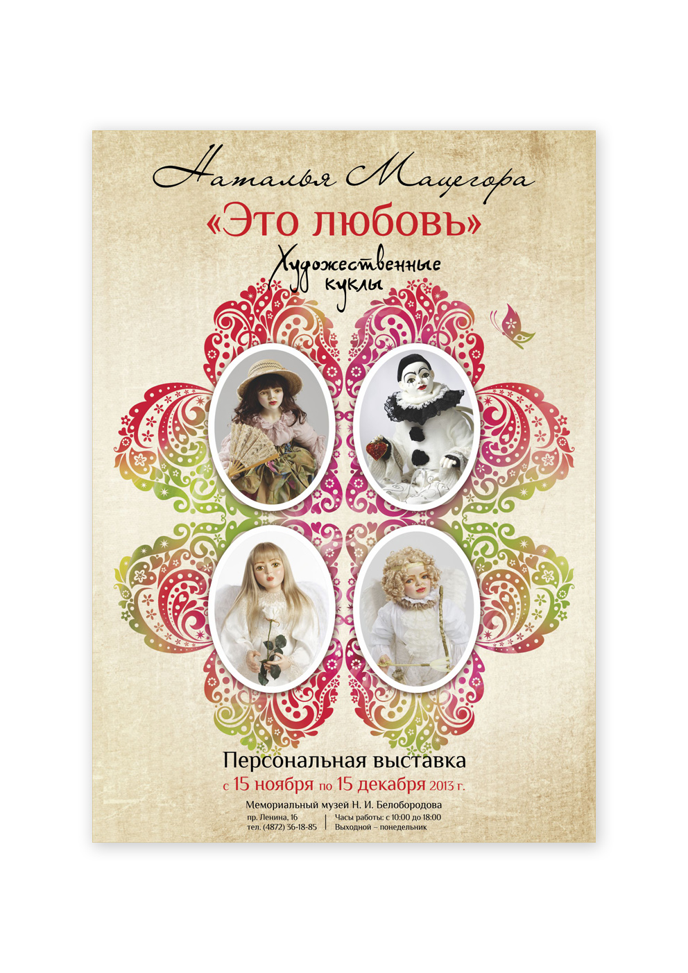 Дизайн афиши