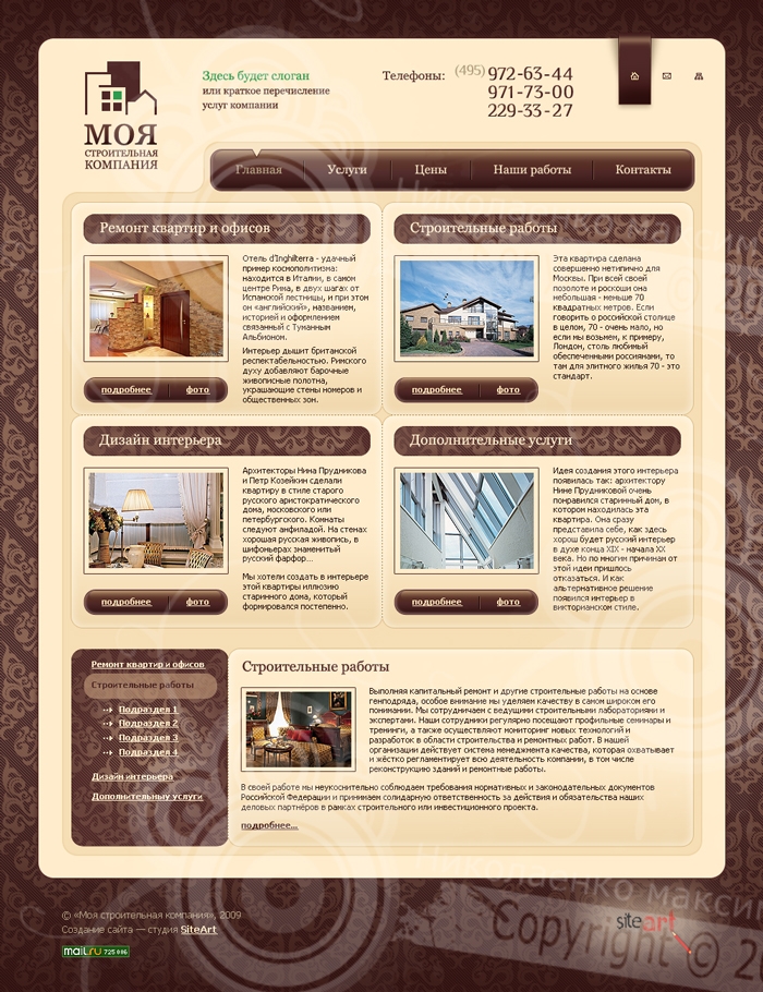 Верстка сайта