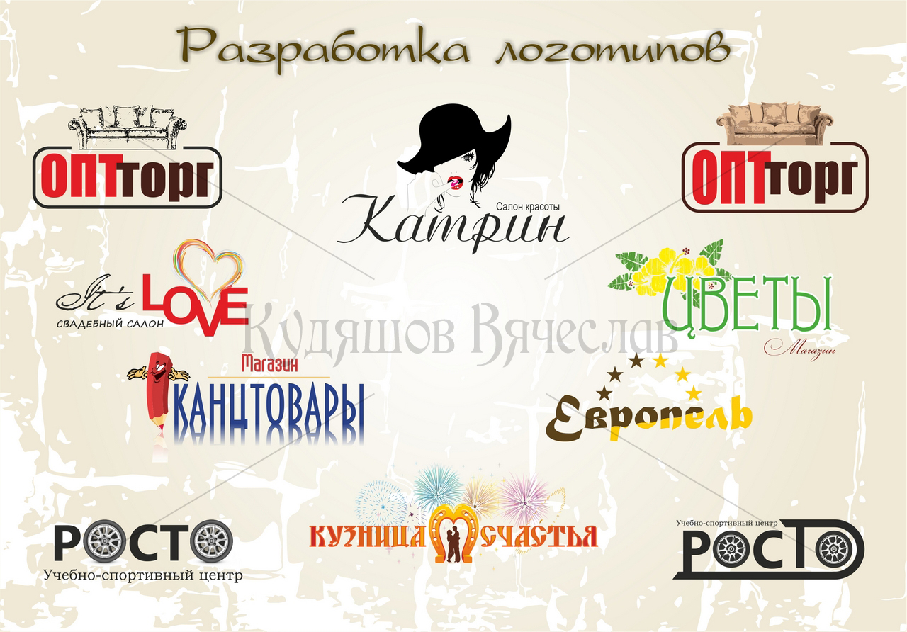 Разработка логотипов