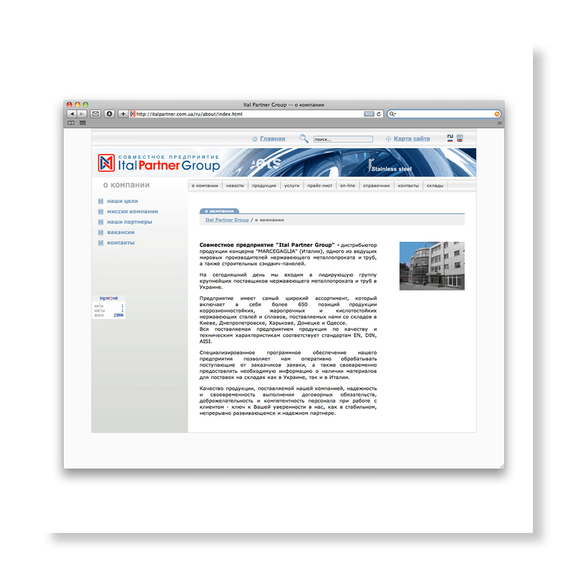 Сайт под ключ для компании - Ital Partner Group