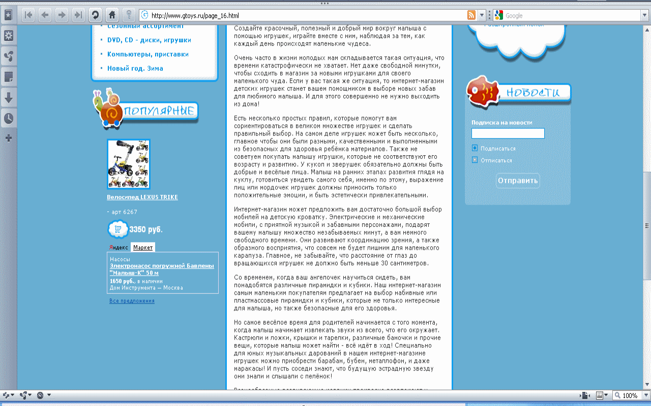 Текст для магазина детских товаров