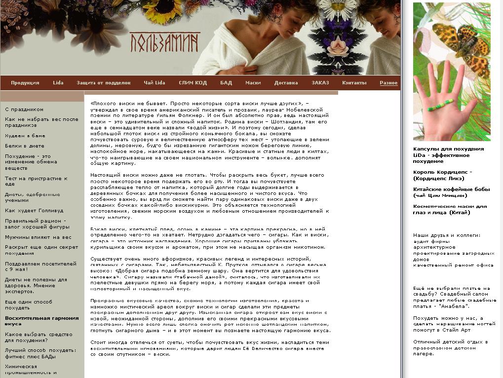 Восхитительная гармония вкуса