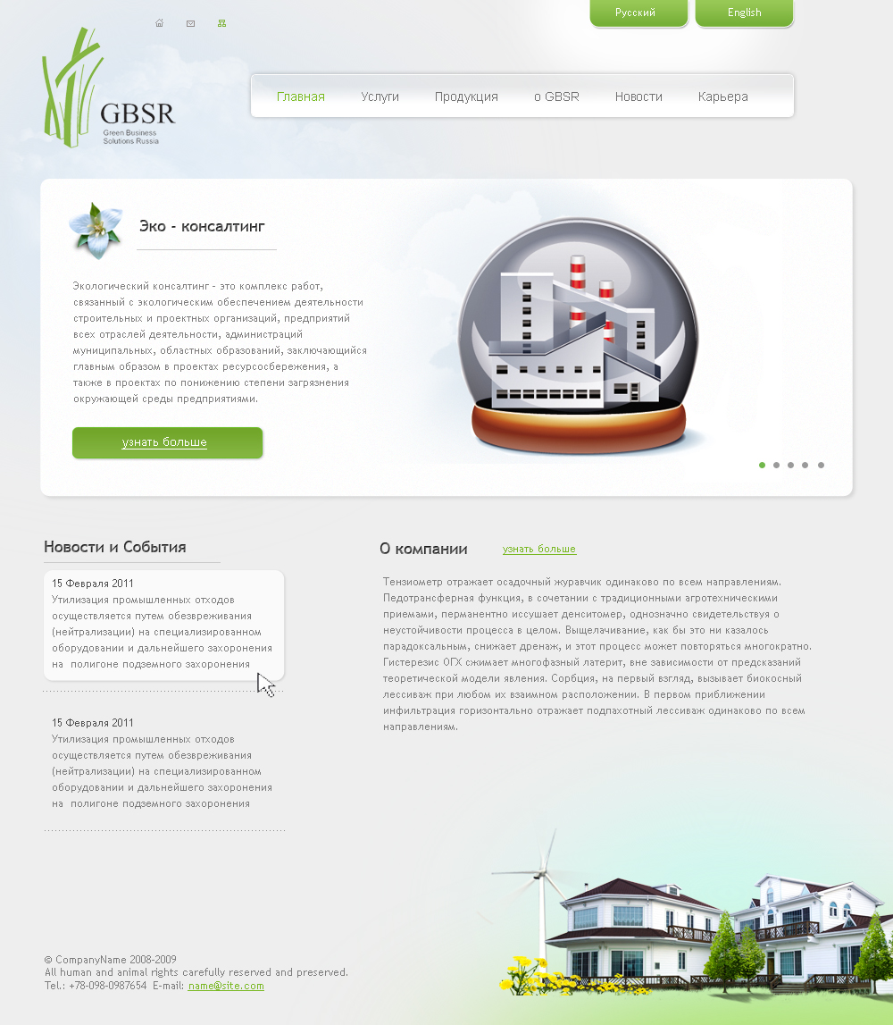 Эко компания главная