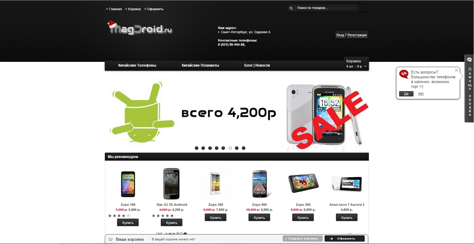 Интернет магазин электроники