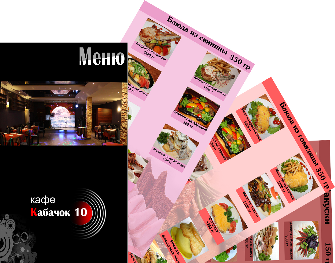 Меню для Кафе "Кабачок 10"