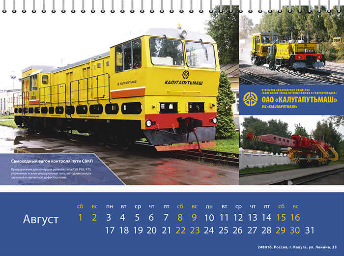 КАЛУГАПУТЬМАШ