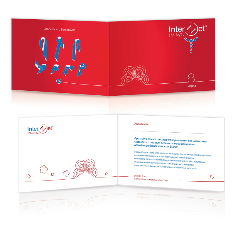 Открытка 8 марта. InterZet.