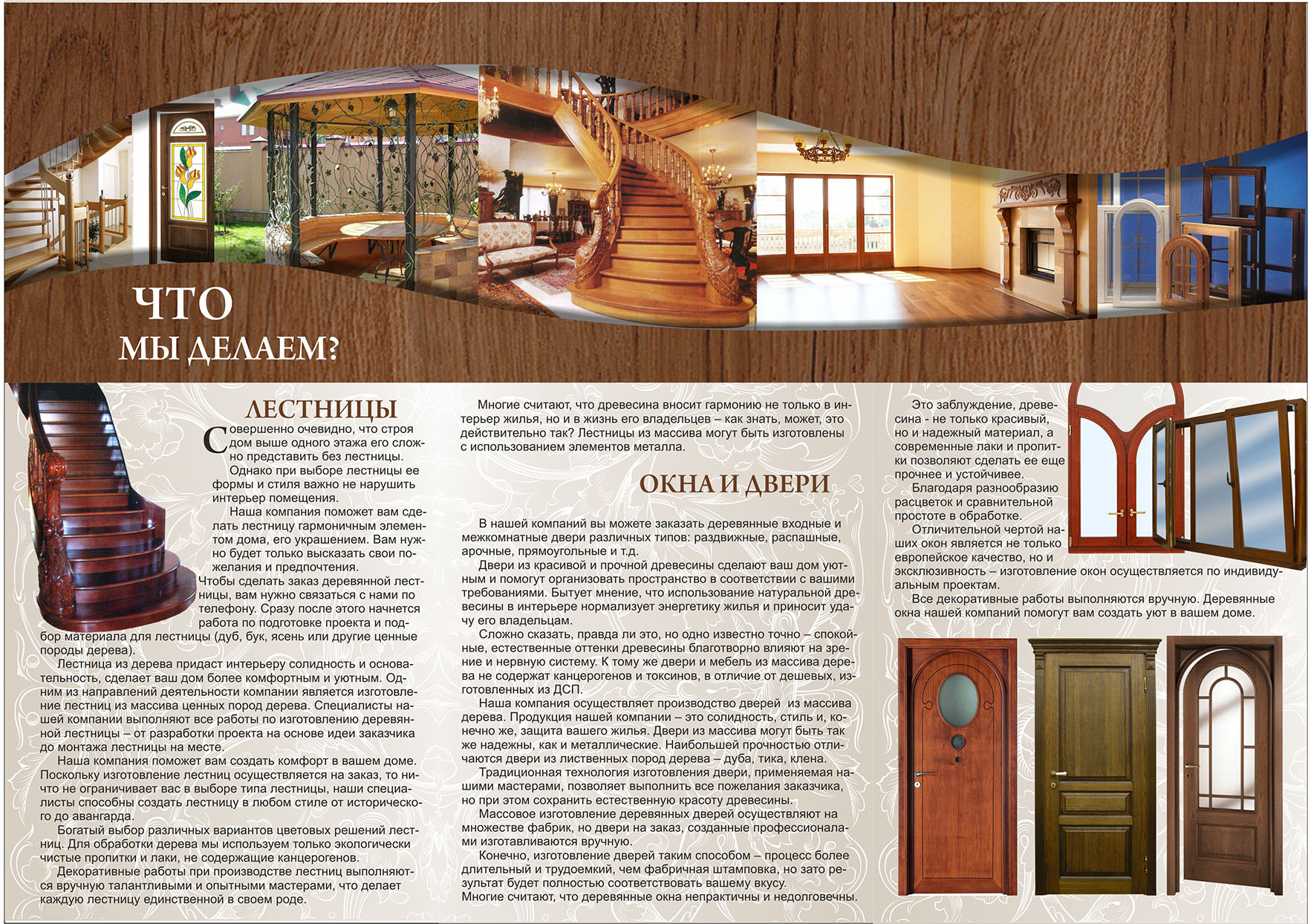 Буклет для компании "Столярный цех" разворот