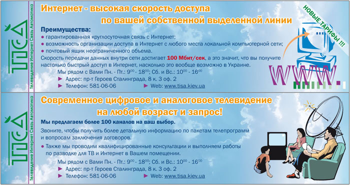 Листовки для провайдера (старый логотип)