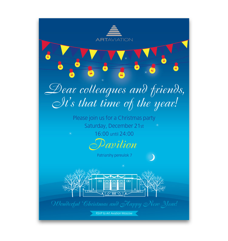 Пригласительный