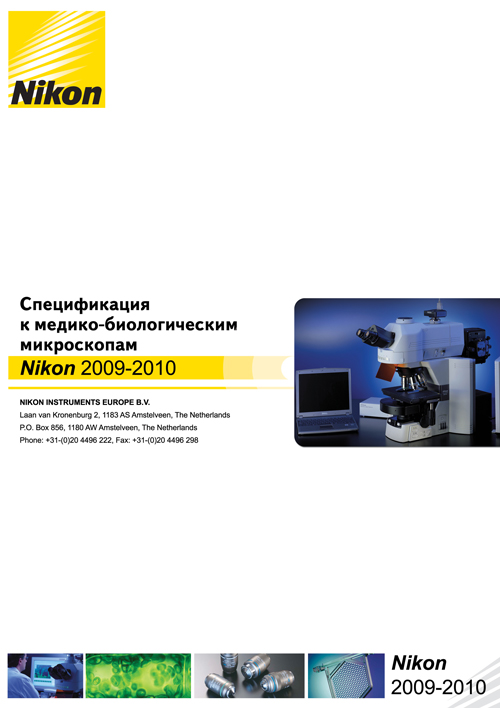 nikon классификация микроскопов