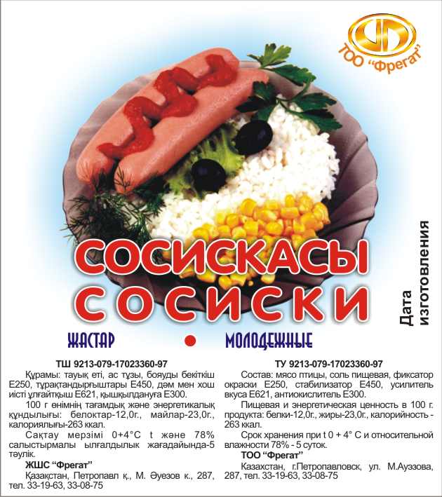 этикетка сосики