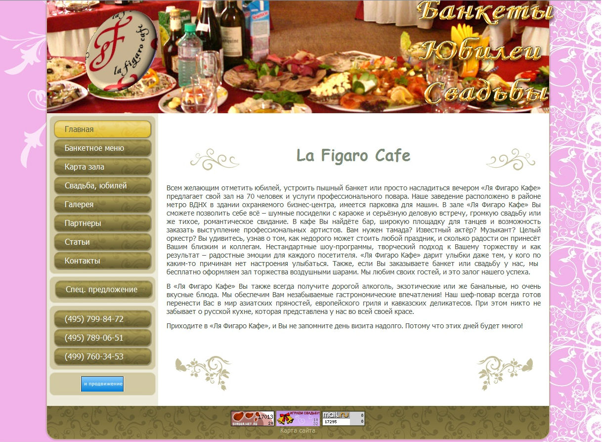 Кафе "Ля Фигаро"