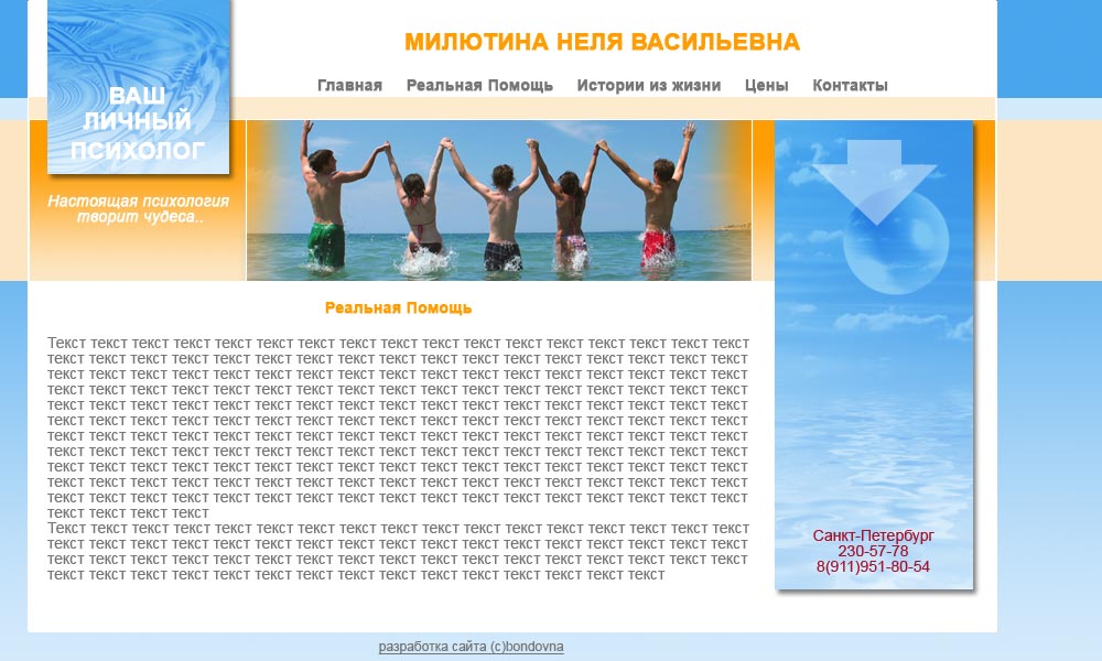 Сайт специалиста-психолога