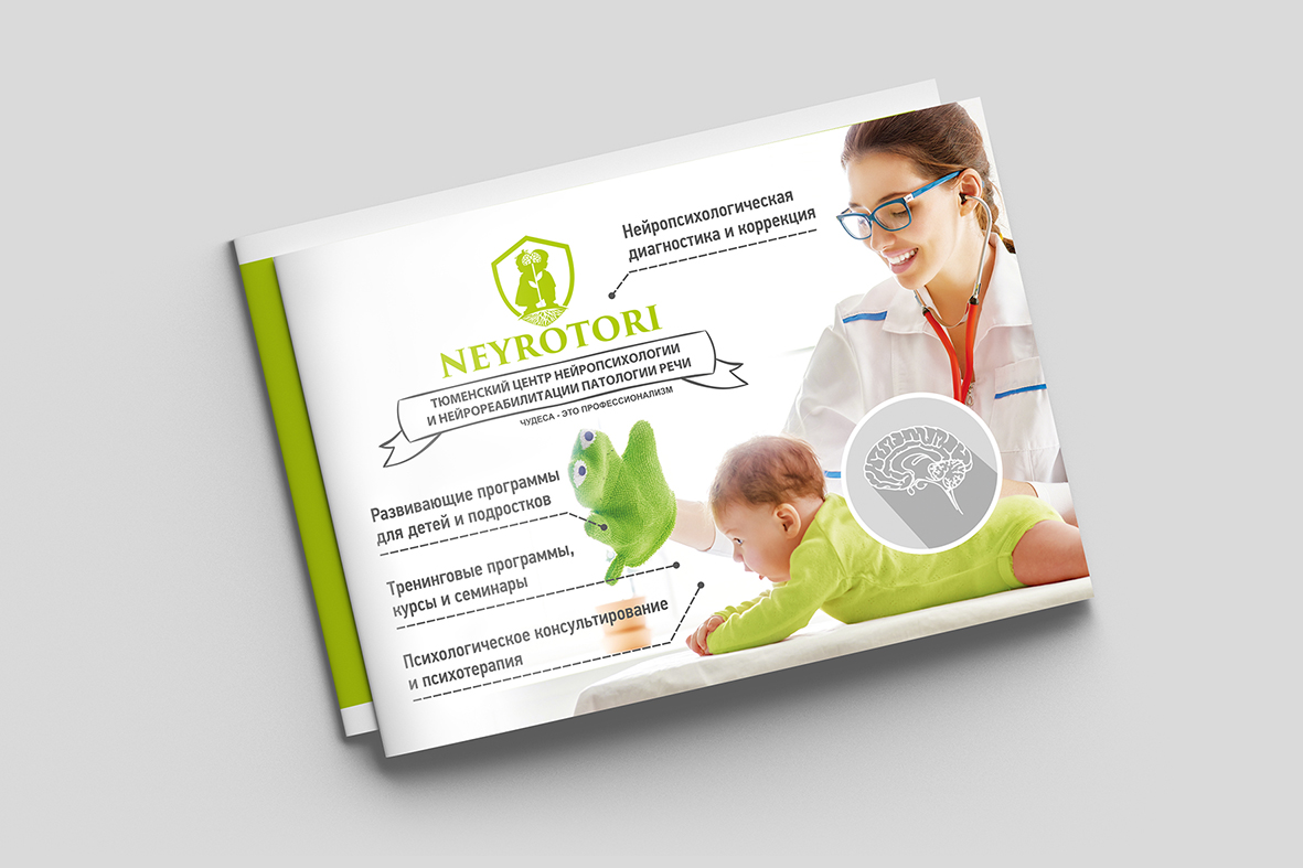 Буклет детской нейрокоррекции