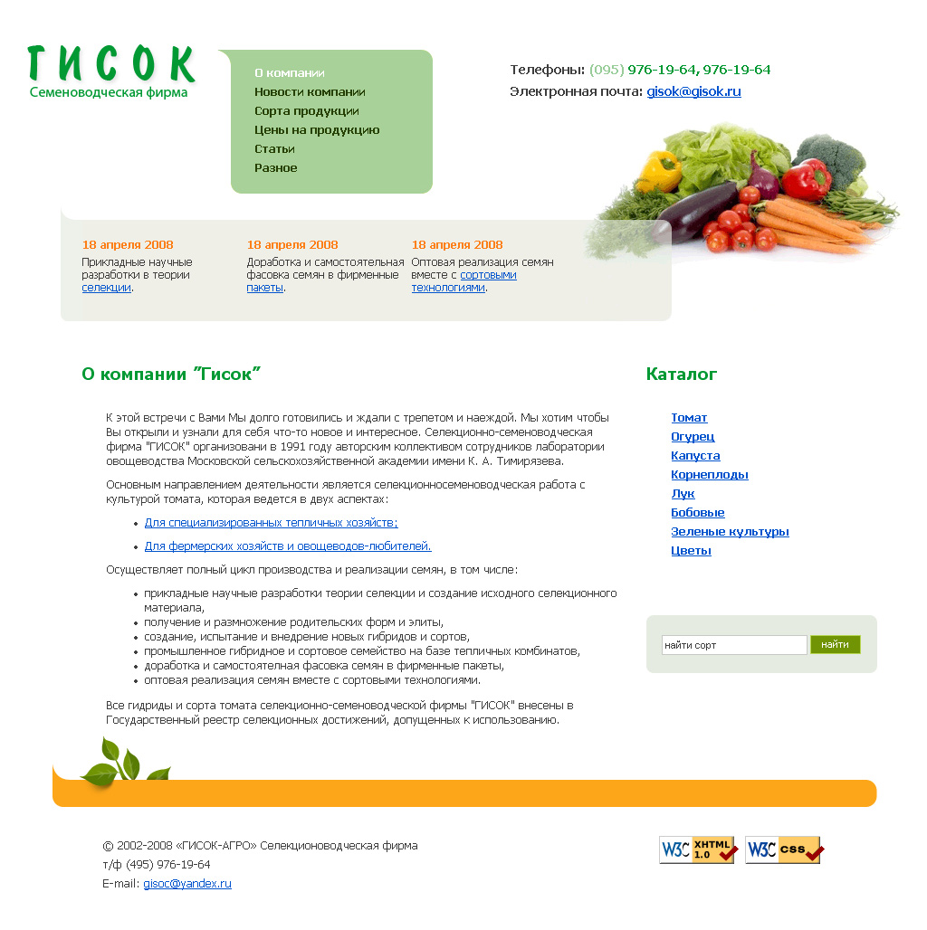 Семеноводческая фирма "ГИСОК"