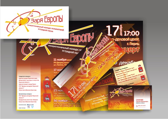 Межрегиональный конкурс исполнителей эстрадной песни "Заря Европы