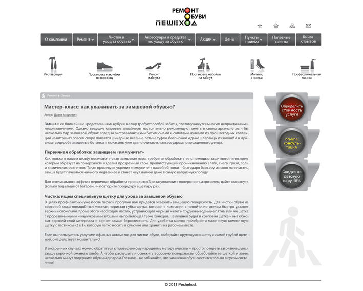 Ремонт обуви