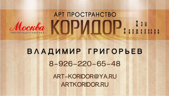 Визитки для киноконцертного зала "Москва"