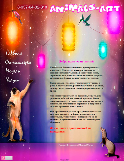 сайт Дрессированные животные