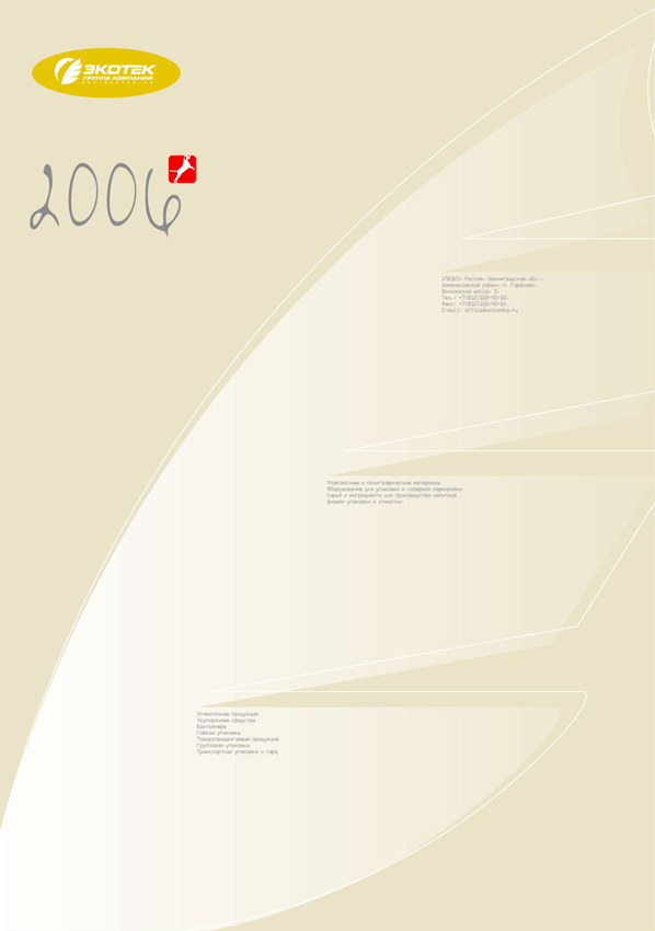 календарь группы компаний "экотек"