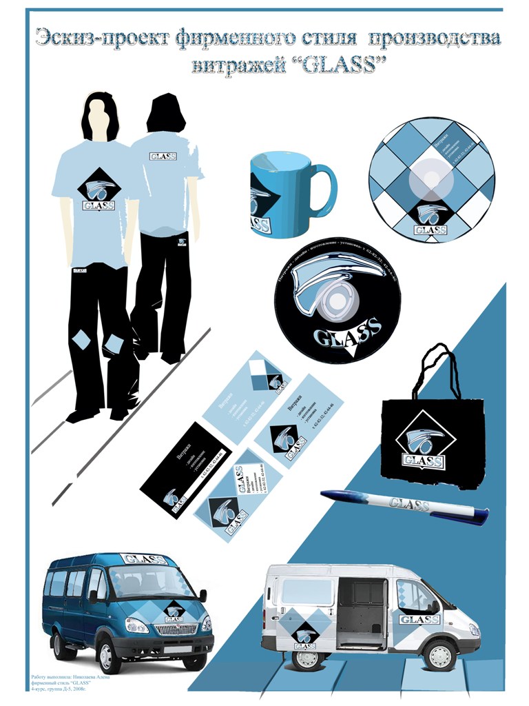 фирменный стиль по производству витражей