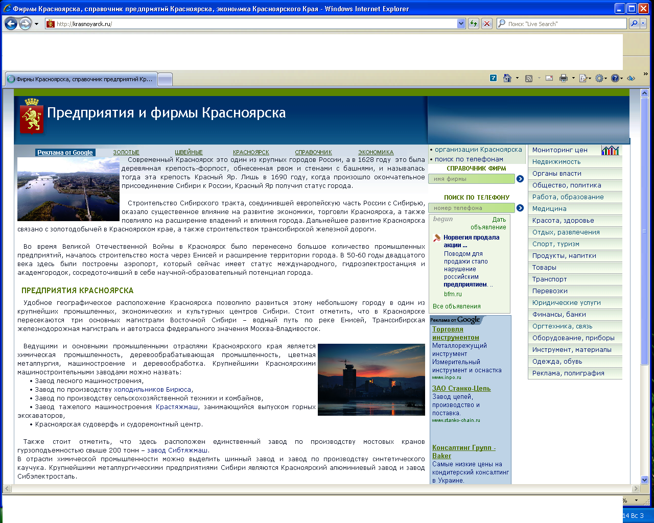 Каталог предприятий и фирм Красноярска