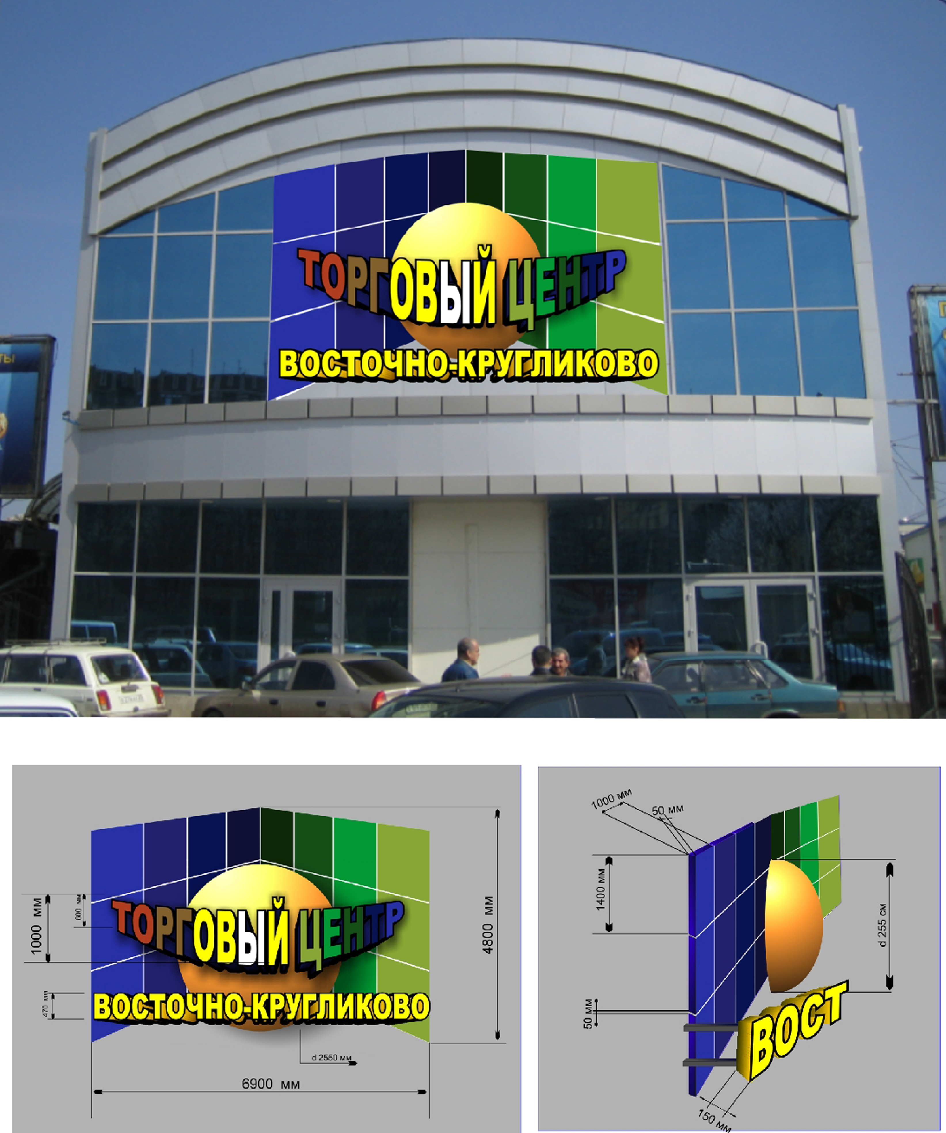 торговый комплекс "Кругликово"