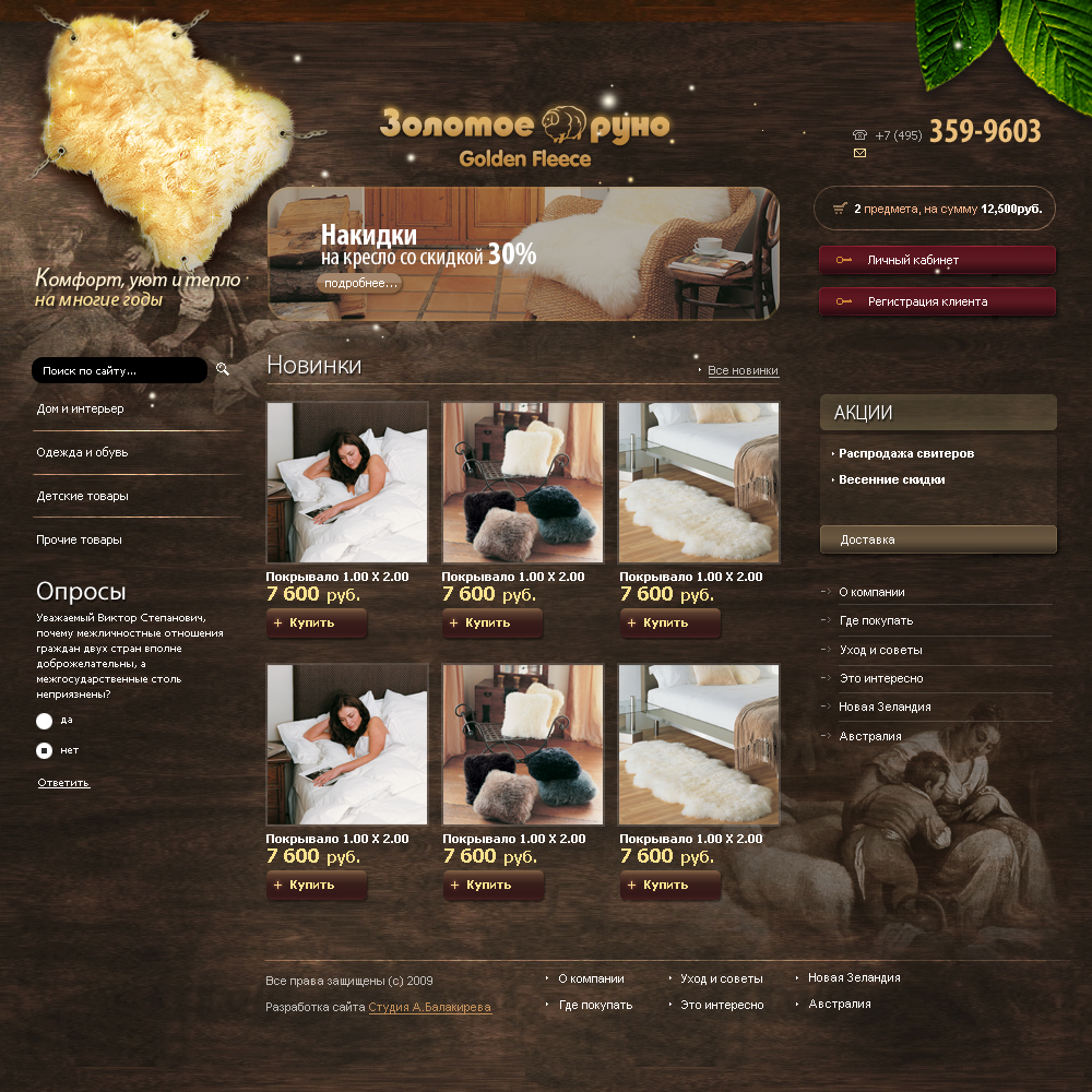 Создание Интернет магазина+Ajax+Интеграция с 1С