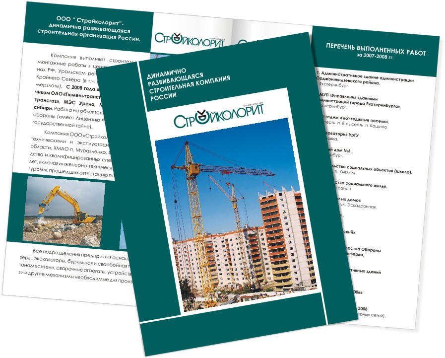 Букдет компании "Стройколорит"