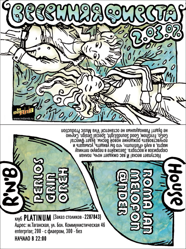 Флаерс на весеннюу вкчеринку